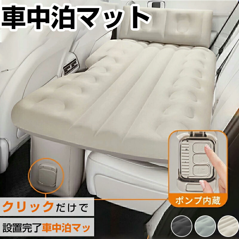 ❤車の後部座席があっという間に快適なベッドに早替り♪❤車中泊エアーベッド y08450710-zhutu.jpg