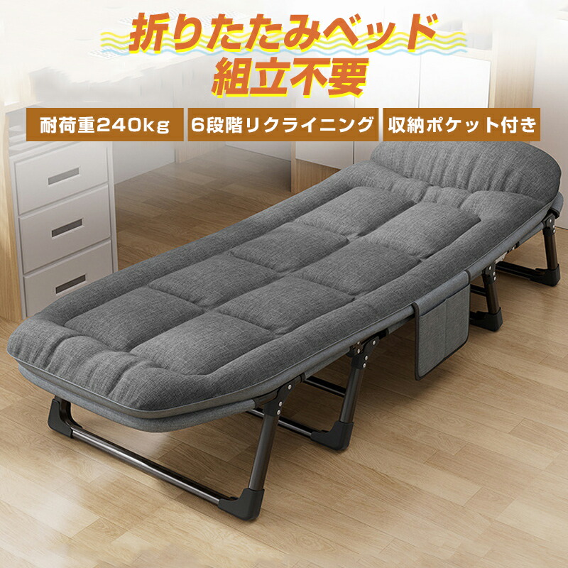 楽天市場】簡易ベッド 折り畳み 室内 組み立て簡単 6段階調節 折り畳み