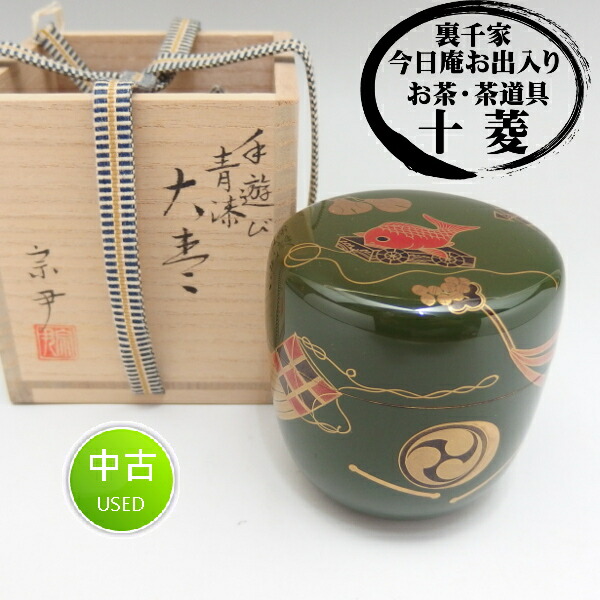 中村宗尹作 手遊び青漆大棗 山中塗 加賀蒔絵 共箱 木箱 お正月のお取合せに 中古 Mozago Com