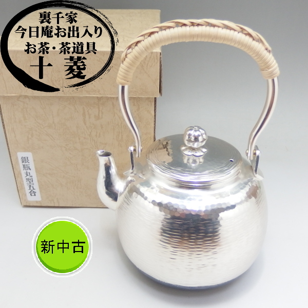 入荷中 銀瓶 新品未開封です www.nacm.jp 茶道具 茶道具 新品 銀瓶 石