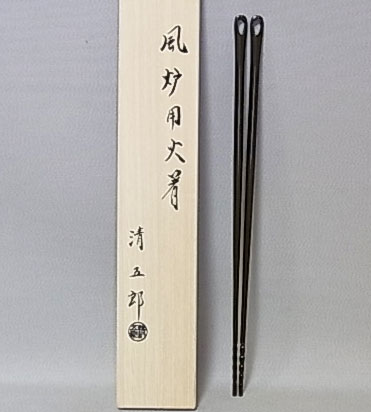茶道具/炭道具 飾り火箸 【鳥頭七宝象嵌】木村清五郎作 茶道 茶道具 炭道具 飾火箸 飾り火箸 鳥頭七宝象嵌 木村清五郎作 茶道