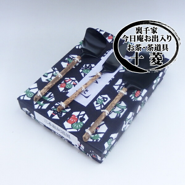楽天市場】【茶器/茶道具 灰道具】 灰匙セット 三本組 煮色 : いまや