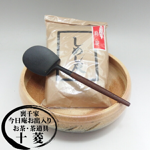 楽天市場】【全て新品】風炉用 灰器セット 灰器（楽施釉） 灰匙 藤灰 裏千家 : お茶茶道具十菱