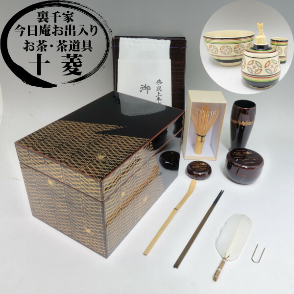 最終値下げ　利休茶箱　茶道具セット 利休茶箱セット 黒錦塗（全点前対応）【販売】-茶道具は京都