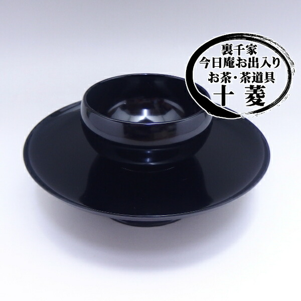 【茶道具】天目茶碗　真塗天目台セット（箱なし）　○ 茶道具】天目茶碗 真塗天目台セット（箱なし） ○