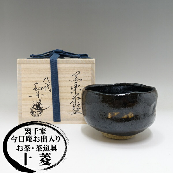 茶道具 茶碗 楽 白楽 紅葉 川崎和楽 川嵜和楽 新品未使用 img63123237.jpg