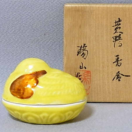 加賀瑞山作 交趾黄鴨香合