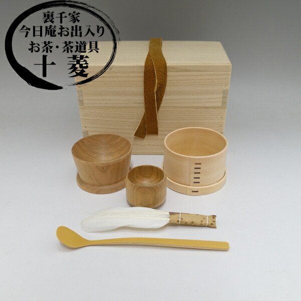 楽天市場】【茶器/茶道具 水屋道具】 茶掃箱セット 上 : いまや茶の湯