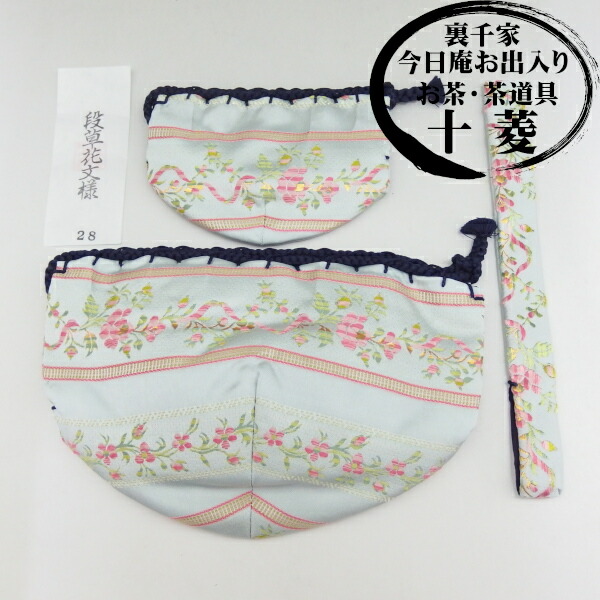 楽天市場】【茶器/茶道具 茶箱道具 仕服（仕覆）】 三つ組仕服