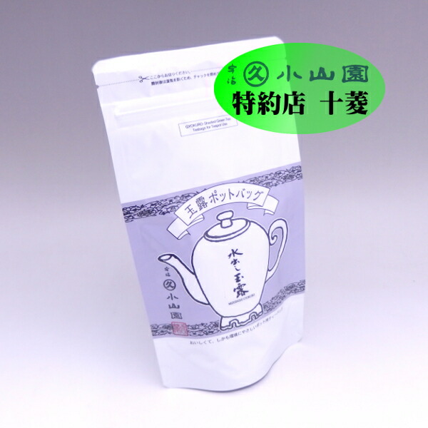 丸久小山園 宇治茶 緑茶 リーフ茶 ポットバッグ 玉露 水出し玉露 SP袋(8g×5) / 業務用袋(8g×50) ポット用ティーバッグ ティーパック