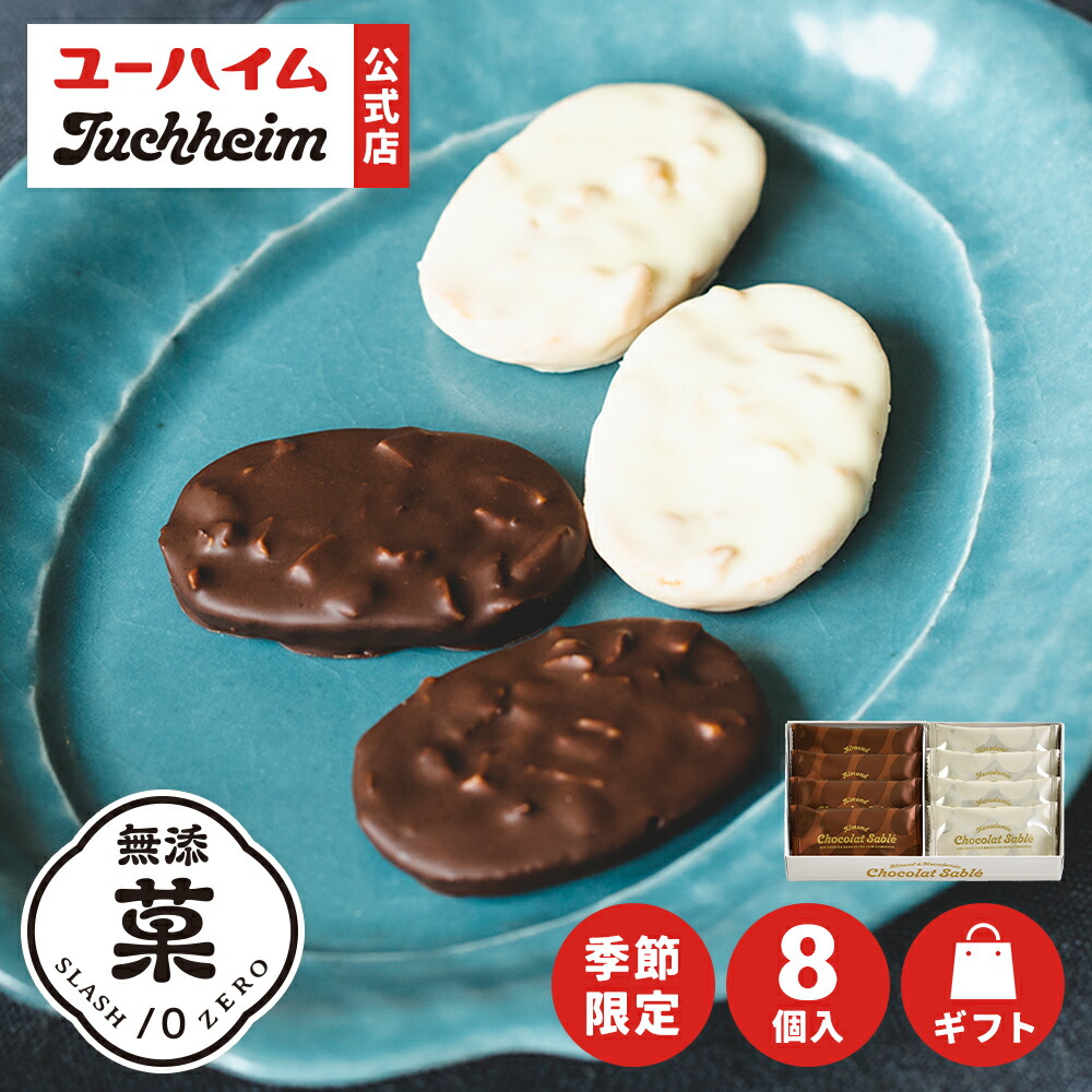 楽天市場】【 ユーハイム 公式 】40個入 アーモンド＆マカダミア