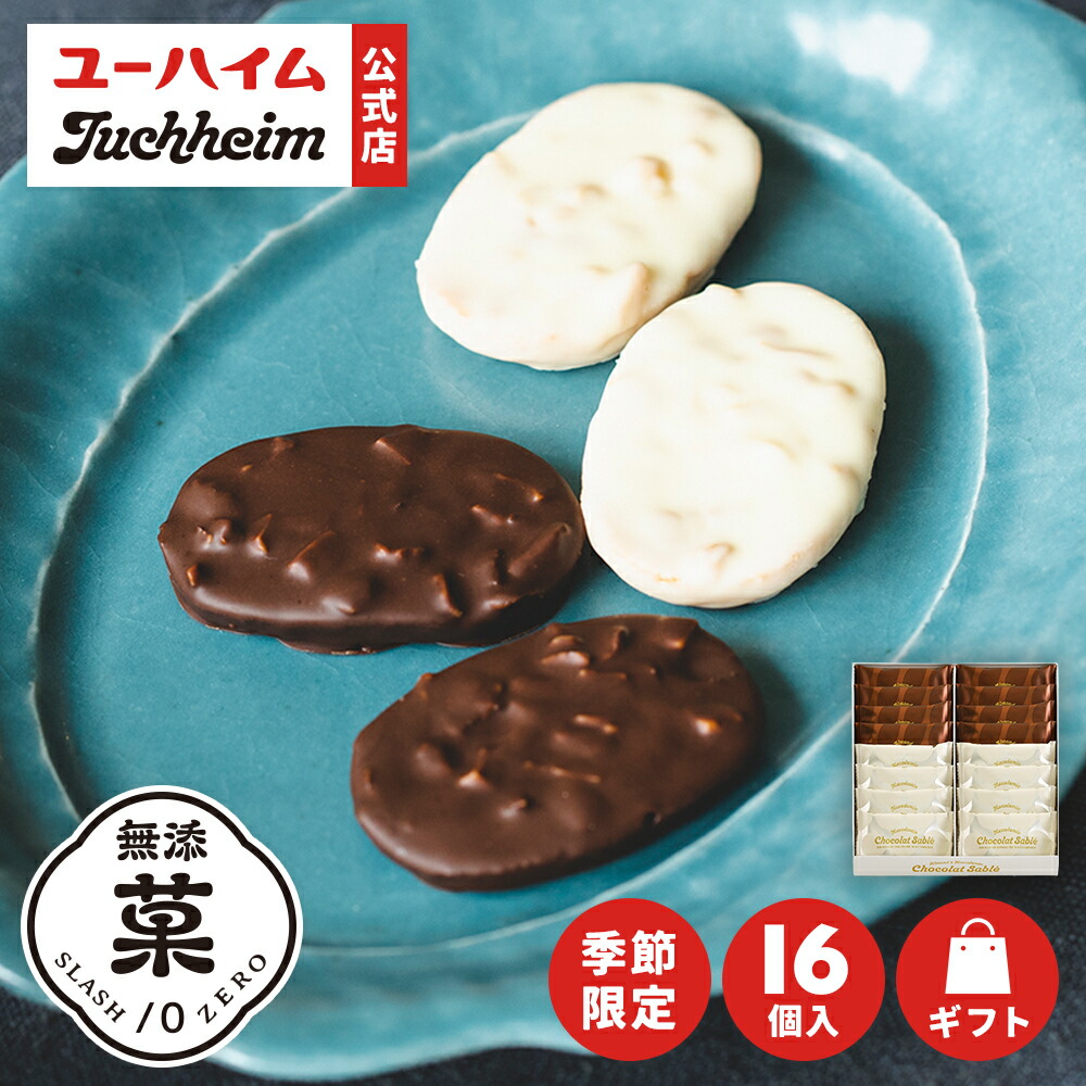 楽天市場】販売期間限定ユーハイム アーモンド&マカダミアショコラ