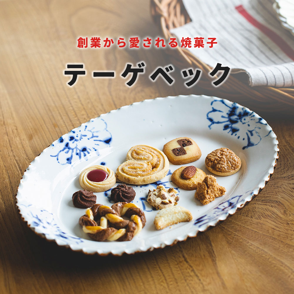 ユーハイム 公式 】テーゲベック ＆ 近沢レース店 タオルハンカチ
