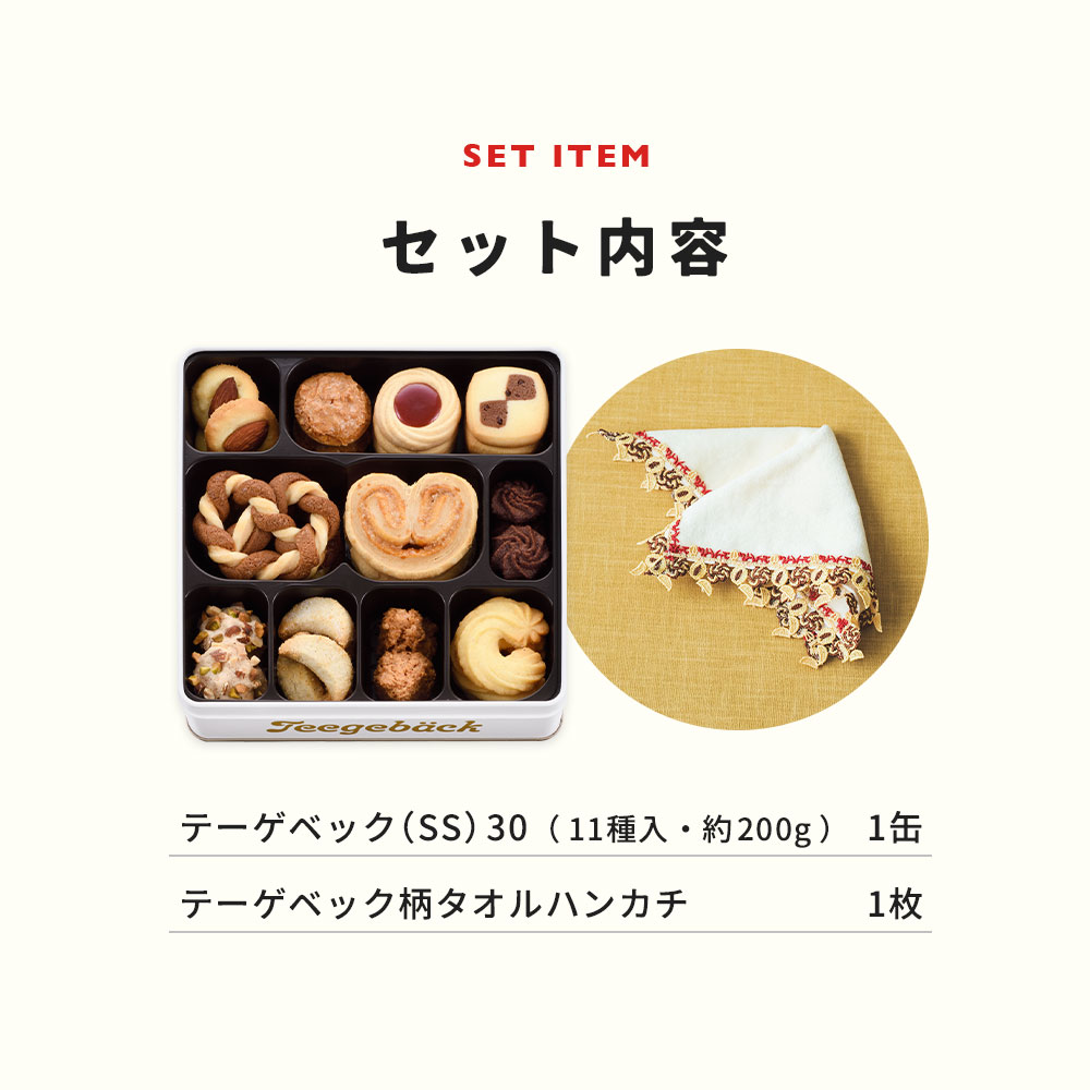 ユーハイム 公式 】テーゲベック ＆ 近沢レース店 タオルハンカチ