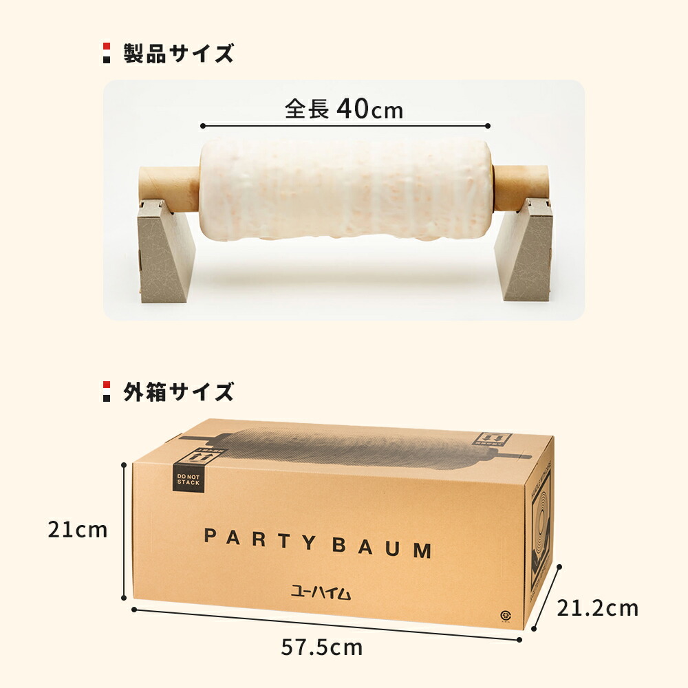 【ユーハイム公式】【受注生産】パーティーバウム無添菓ホワイトチョコバームクーヘンリングギフトプレゼントプチギフトおしゃれ手土産お菓子洋菓子スイーツお返しお祝い誕生日内祝子ども母の日