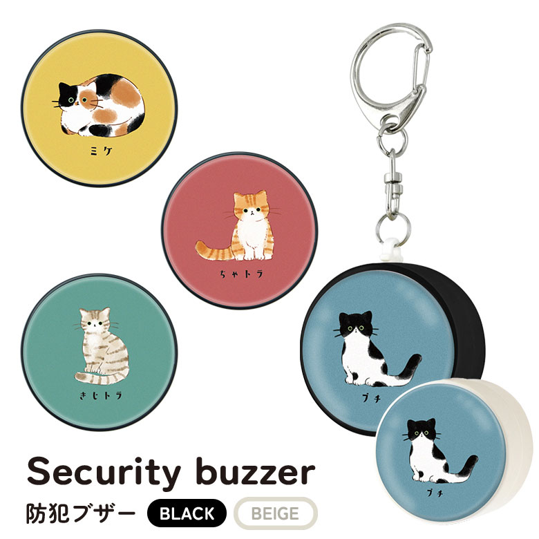 サンエックス　わんわんわんこ　防犯ブザー　キーホルダー buzzer-66-1.jpg
