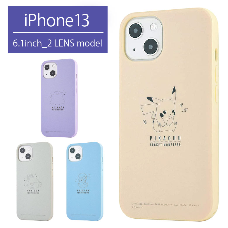 楽天市場 Iphone13 ケース ソフト ポケモン アイフォン 13 スマホケース アップ カバー ジャケット シンプル アイホンアイフォン13 Iphone13 キャラクター メタモン カビゴン かわいい Iphone13 スマホカバー 携帯ケース ポケモン アイフォンケース 携帯カバー