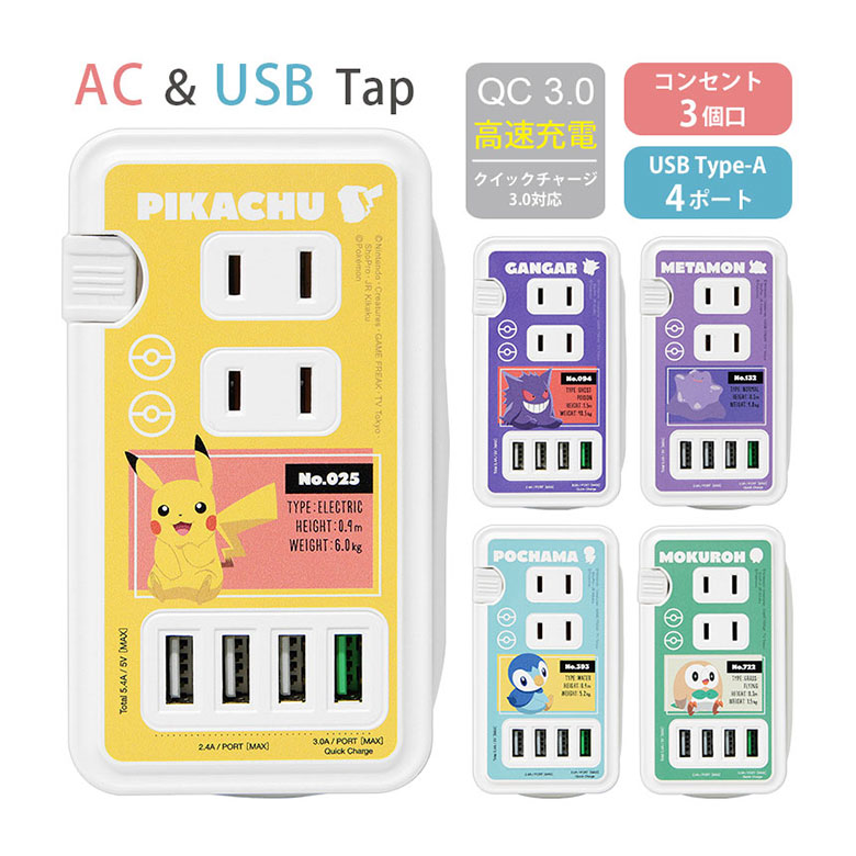 ピカチュウ USBポート付きテーブルタップ Anker USB付き電源タップ ピカチュウモデル – AB-Next