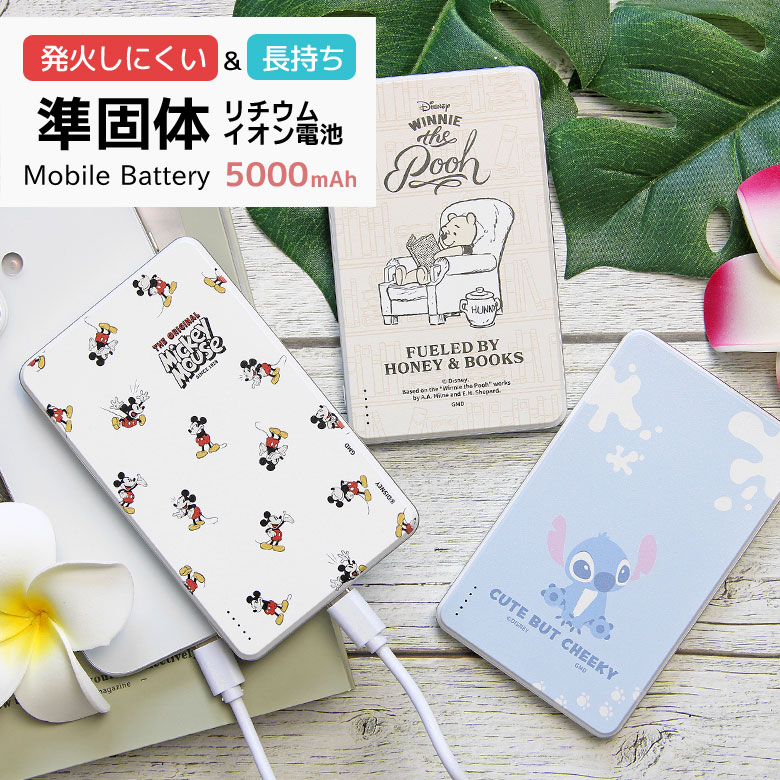 【PSE適合品】ディズニーキャラクター 発火しにくい 準固体 モバイルバッテリー 5000mAh 薄型 スリム 充電器 バッテリー 長持ち 安全 リチウム電池 リチウム充電器 ミッキー スティッチ くまのプーさん スマホ かわいい iPhone Android 防災