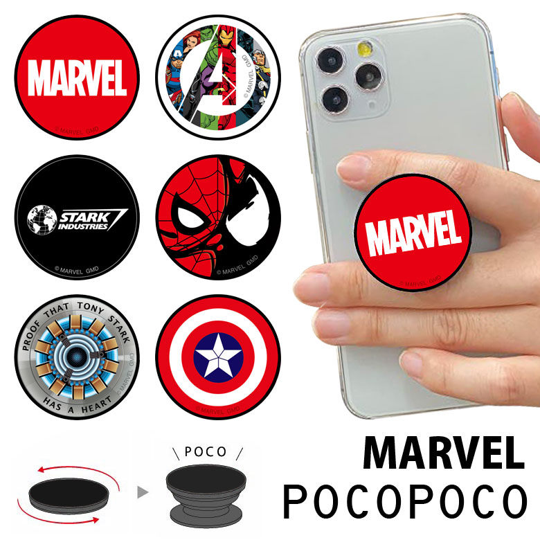 楽天市場 Marvel Pocopoco スマートフォングリップ スタンド スリム 保持 アクセサリー スマホグリップ Iphone Android スマホリング オシャレ スマホ キャラクター スタイリッシュ おしゃれ マーベル ヒーロー ロゴ マーク 雑貨 アンドロイド スマポケ