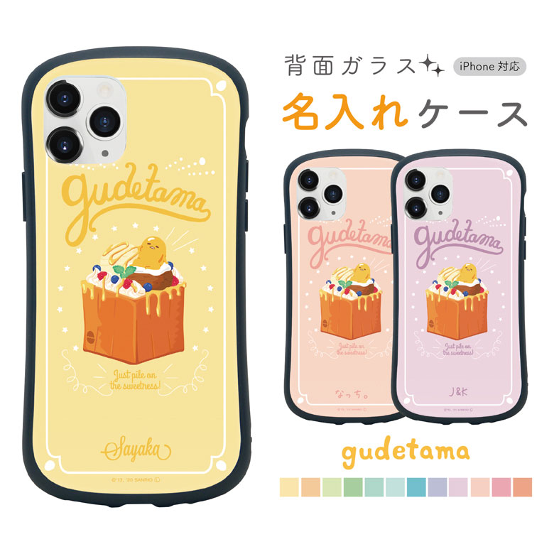 楽天市場】ぐでたま ネーム入り iPhoneケース 推し色 iPhone 13