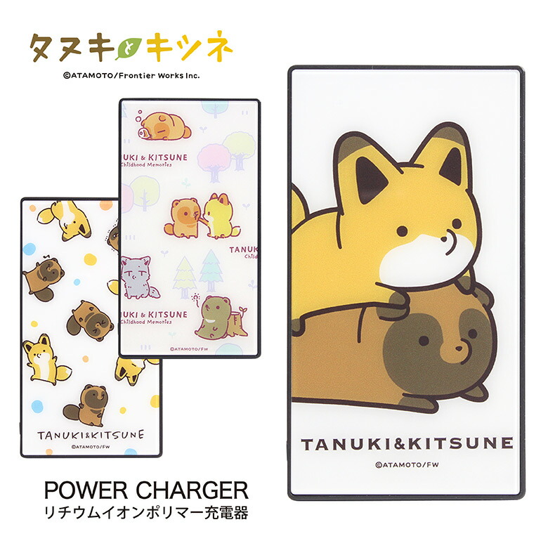 メゾンキツネ　モバイルバッテリー メゾンキツネ モバイルバッテリー 【公式通販】