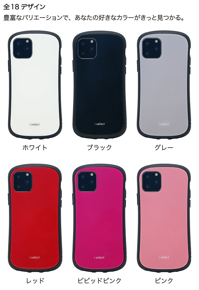 【楽天市場】i select 全18色 iPhone 11 Pro Max ガラスケース キズ防止 カバー 高硬度 9H シンプル 無地 ...