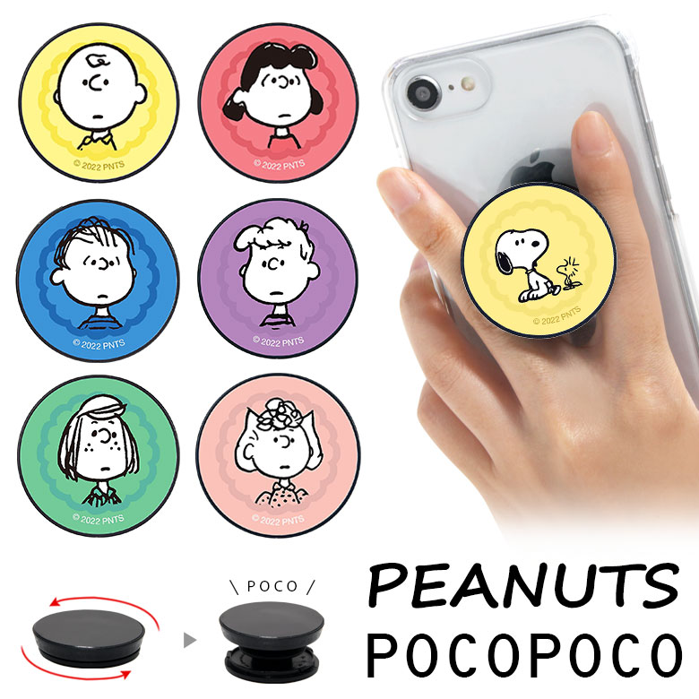 正規品販売！ 全11種 ピーナッツ POCOPOCO スマートフォングリップ ポコポコ スヌーピー ウッドストック サリー ビックベン 保持  アクセサリー スマホグリップ iPhone Android スマホリング おしゃれ スマホ 雑貨 アンドロイド アイフォン qdtek.vn