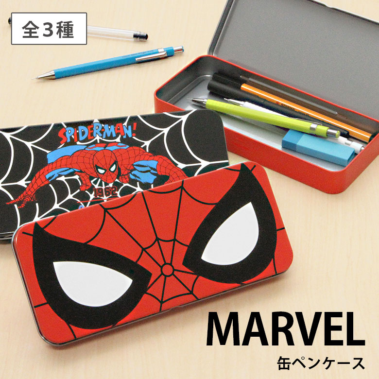 楽天市場 Marvel スパイダーマン 缶ペンケース 筆箱 レッド ブラック 蜘蛛 アメコミ キャラクター 雑貨 マーベル クール 派手 ペンケース 小物入れ 文房具 大きめ ブリキ缶 レトロ Spider Man かわいい オシャレ 筆記用具 スマポケ