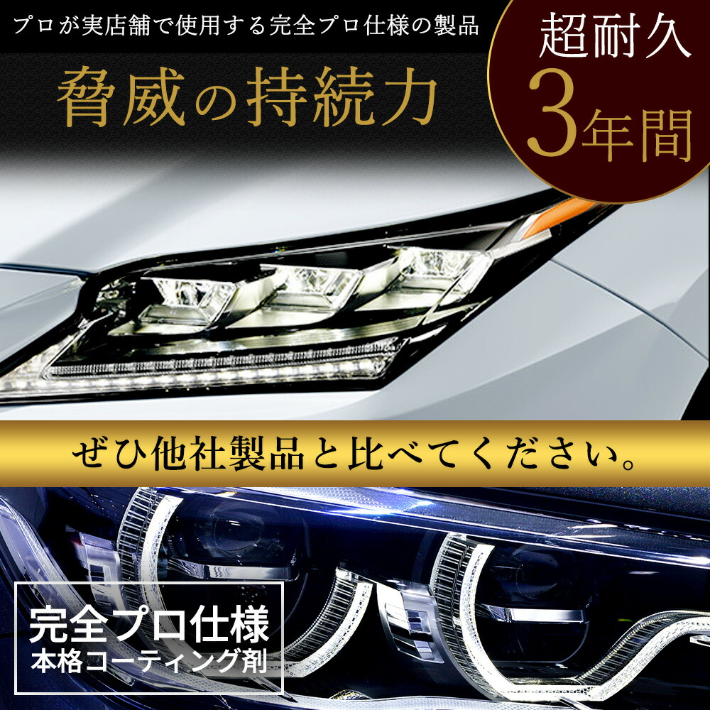 ヘッドライト コーティング 黄ばみ 曇り 除去 クリーナー セット ガラコート ガラスコーティング剤 洗車 ワックス 通販 バイク 車 簡単 お手入れ メンテナンス 日本製 送料無料