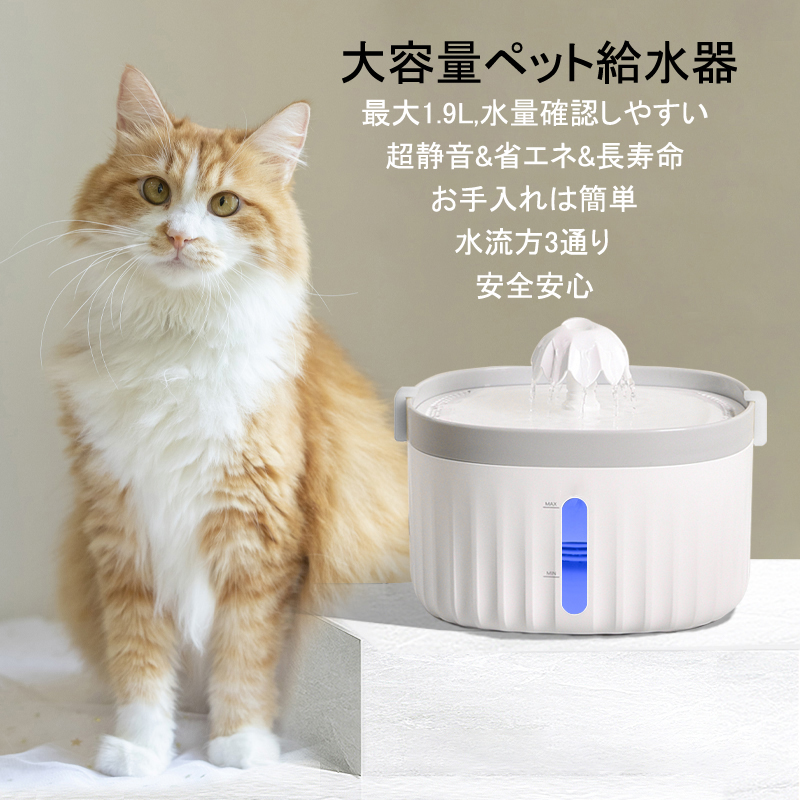 楽天市場 給水器 猫 犬 水飲み器 給水機 ペット給水器 自動給水器 ペット 水飲み 給水 犬水飲み器 耐噛みの電源ケーブル採用 低水量提示 安全安心 循環式給水器 活性炭フィルター付き 超静音 1 9l 大容量 おしゃれ ホワイト 白 インテリア 犬用品 猫用品 猫グッズ ペット