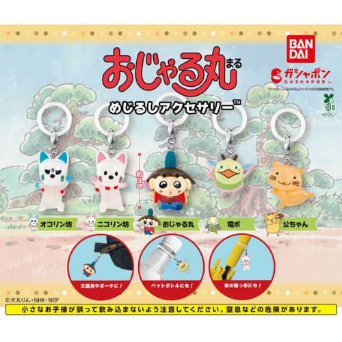 楽天市場】まちぼうけ おじゃる丸 そちの思ひ人はいつ来るかの？ 【全5