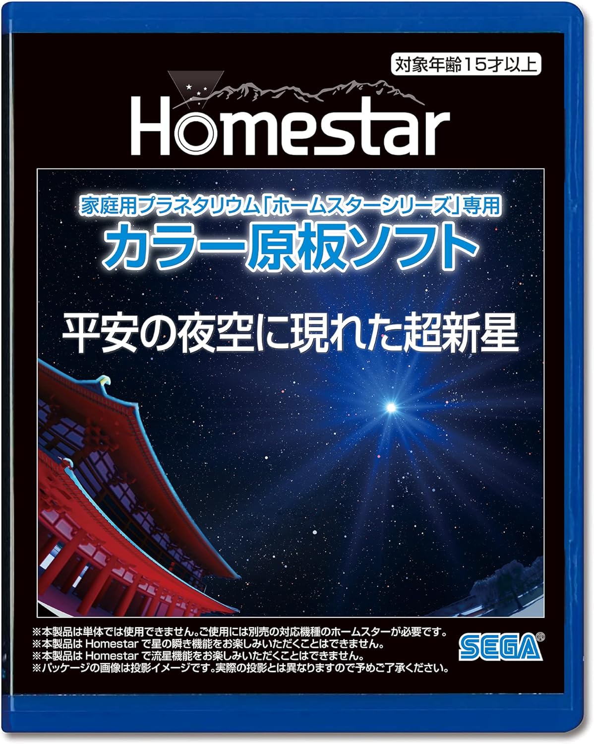 楽天市場】HOMESTAR (ホームスター) 専用 原板ソフト 「北半球の