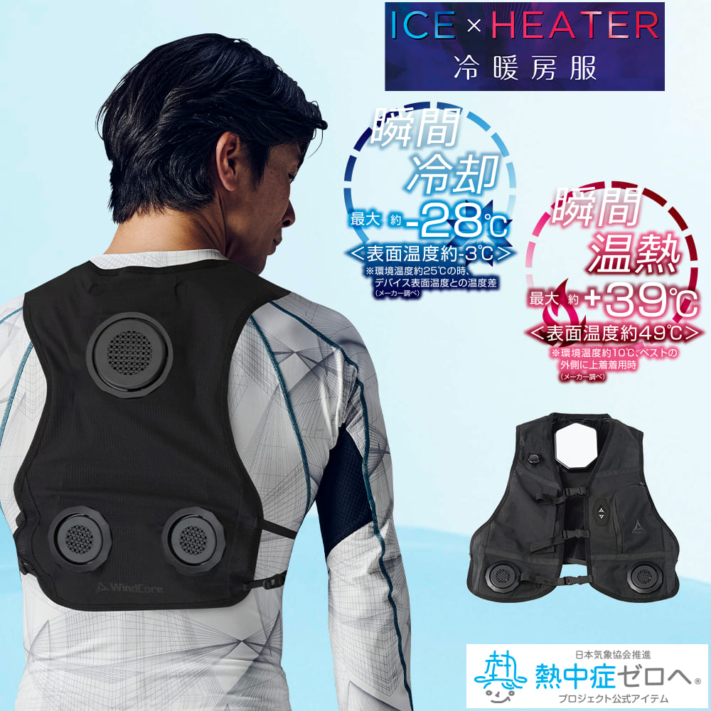 【楽天市場】在庫残りわずか ワークマン WORKMAN ウィンドコアアイス×ヒーターペルチェベストPRO2 野外活動 熱中症対策 猛暑対策