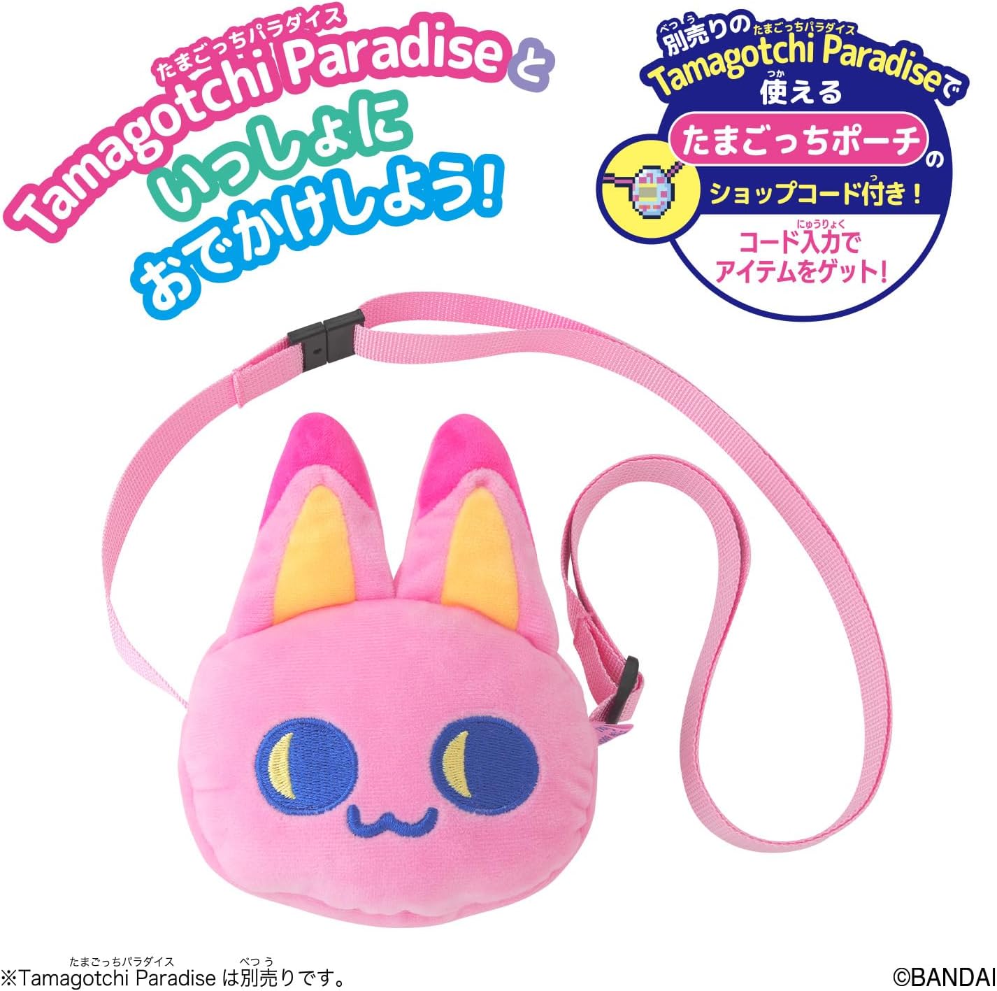 たまごっちパラダイス ピンクランド たまごっちおでかけキャリー みゃおっち imgrc0108575256.jpg