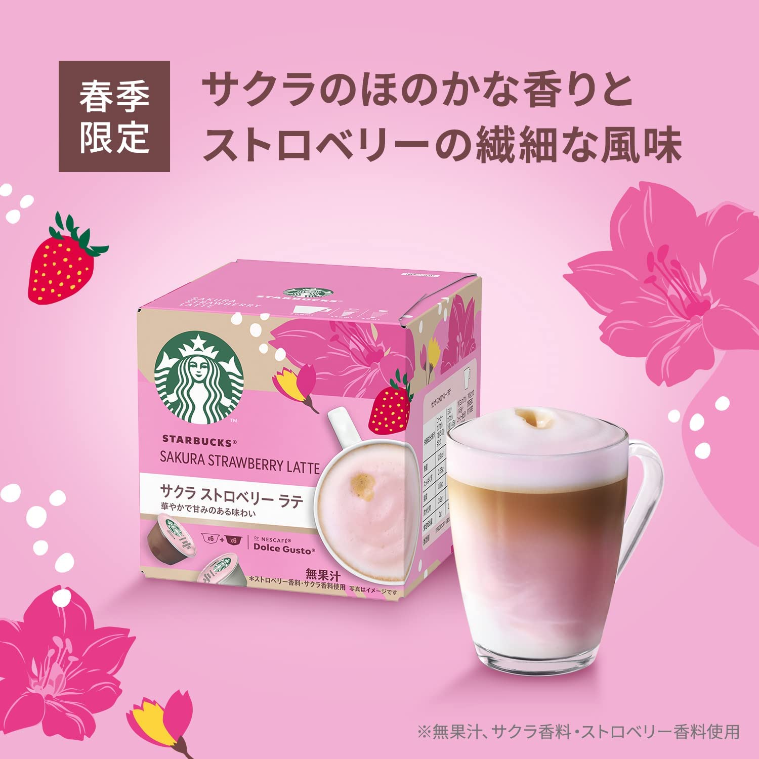 スターバックス☆サクラストロベリーラテ - コーヒー