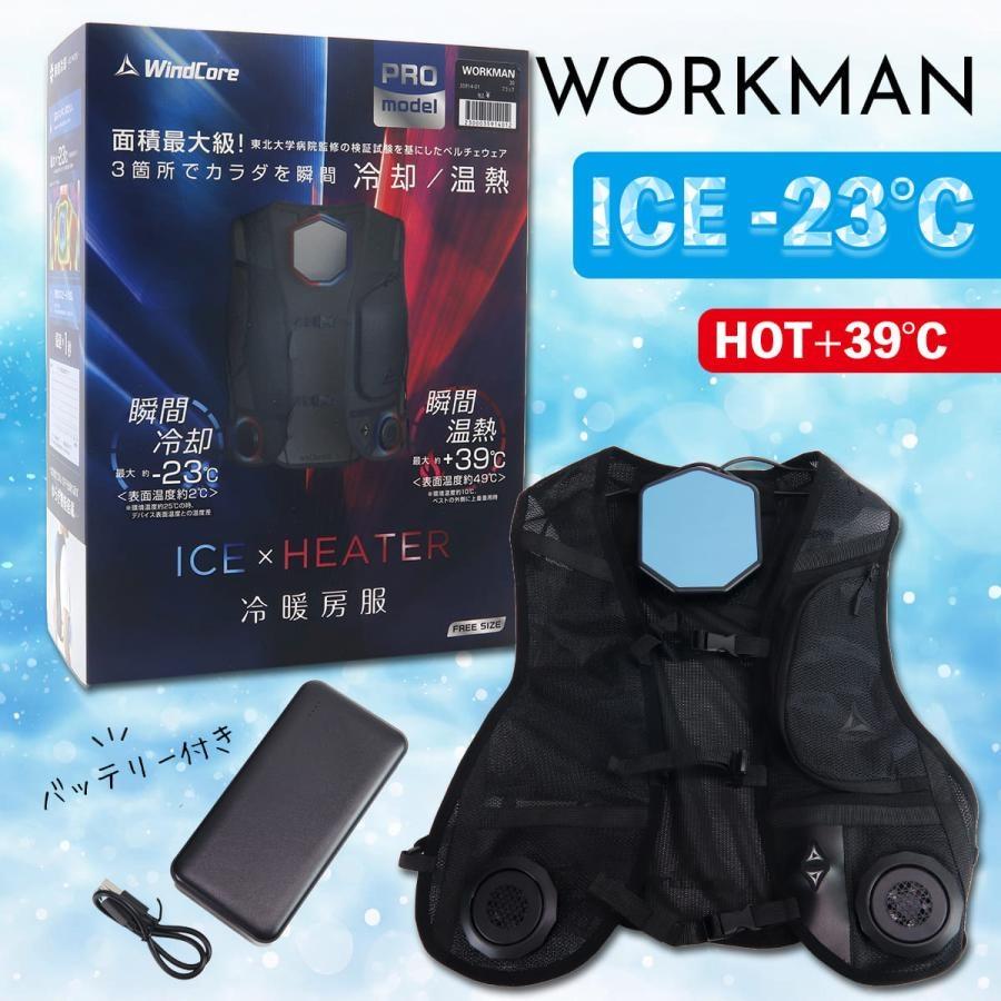 【楽天市場】ワークマン WORKMAN ウィンドコアアイス×ヒーターペルチェベストPRO 野外活動 熱中症対策 猛暑対策 空調 冷却 ベスト