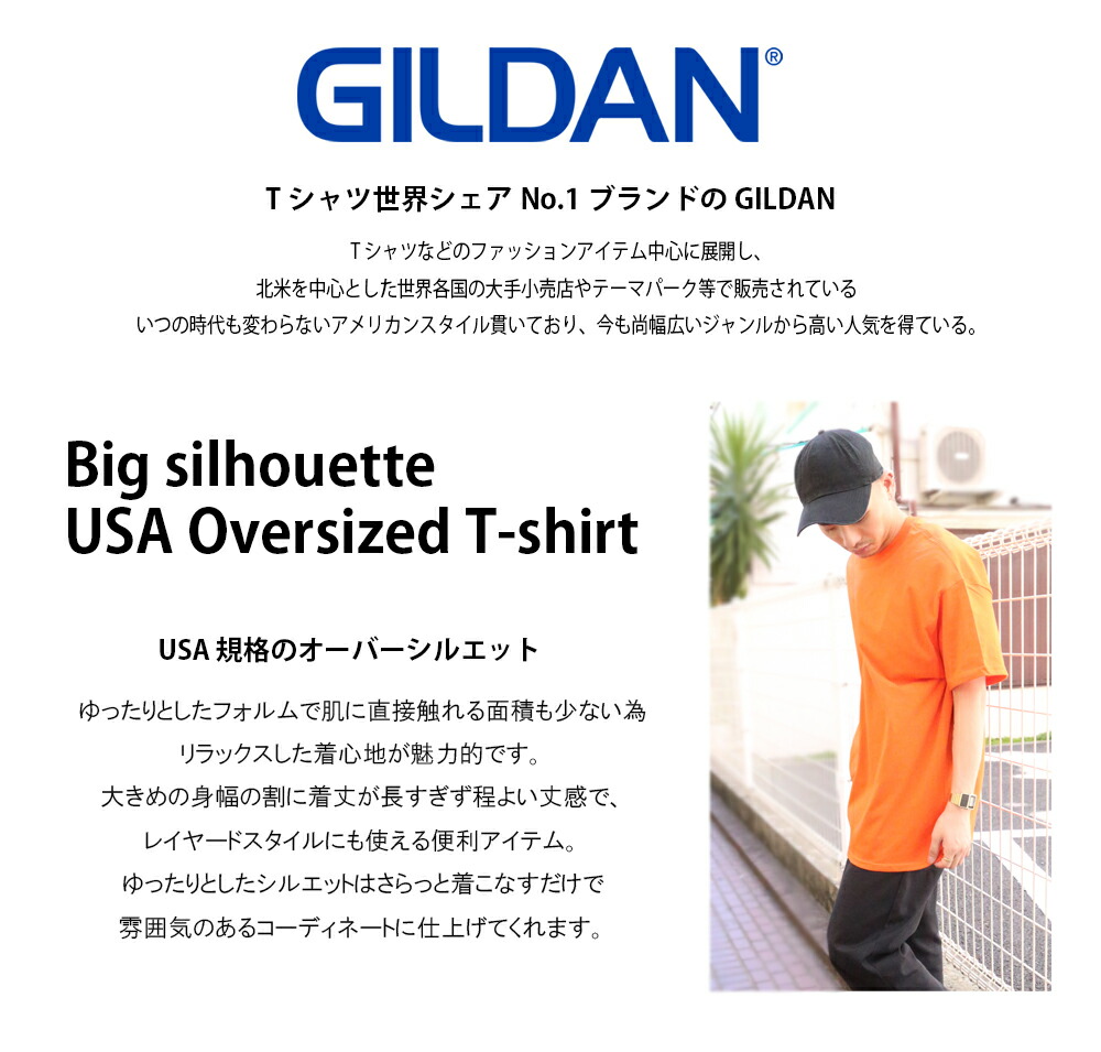 楽天市場 Gildan ギルダン ギルダンビッグシルエットusaオーバーサイズtシャツ 全19色 Usa オーバーサイズtシャツ オーバーサイズ トレンド 定番 Tee Tシャツ メンズ レディース ユニセックス ホワイト ブラック Juglans