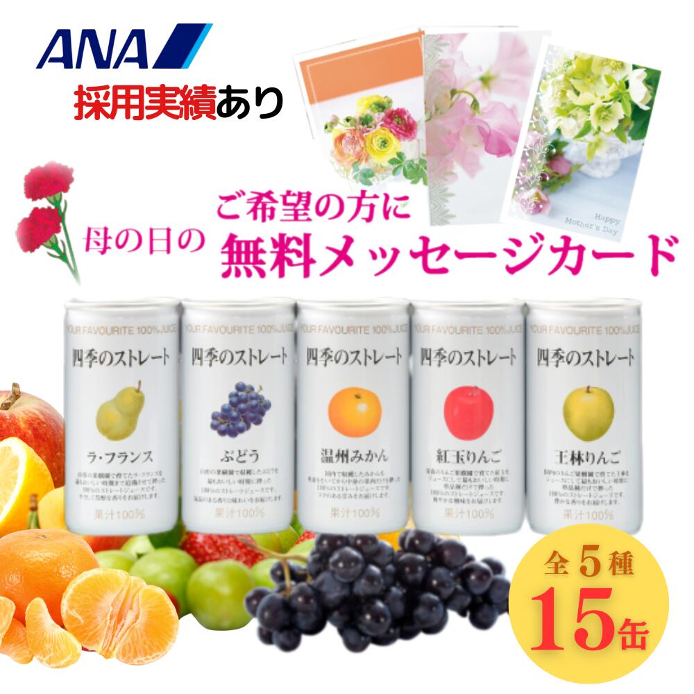 楽天市場】プレゼント ジュースギフト 高級ストレートジュース