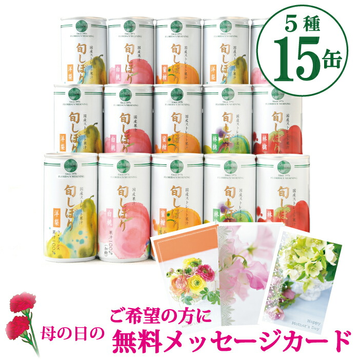 専門店では ジュースギフト まとめ買い 『四季の 高級ストレートジュース トップス