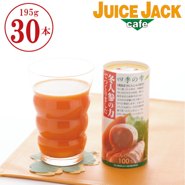 ゆきりんこ　野菜ジュース 雪下にんじんとりんごのミックスジュース240ml×6パック：岩手県