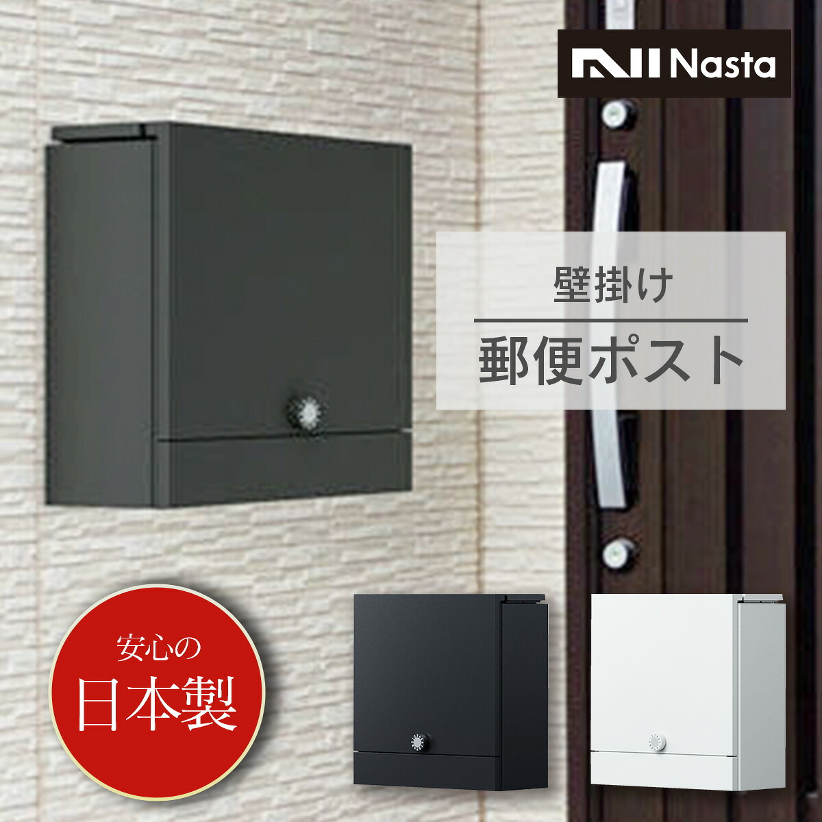 ⭐︎再値下げしました⭐︎新品郵便ポスト 楽天市場】「郵便ポスト ナスタ（Nasta） KS-MAB4 W390×H400 上入前出