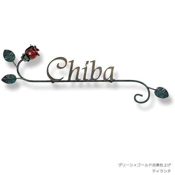 楽天市場 ロートアイアン表札 クラシカルなアイアン表札 Nl N02 バラ ポストと表札のジューシーガーデン