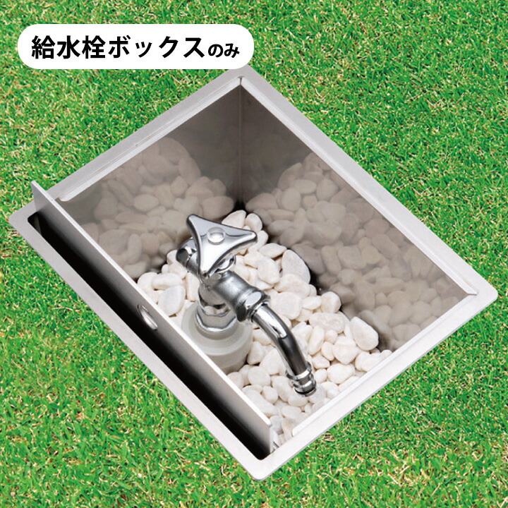 楽天市場】【伸縮式立水栓D-EN デン専用】「給水栓ボックス＜蓋収納