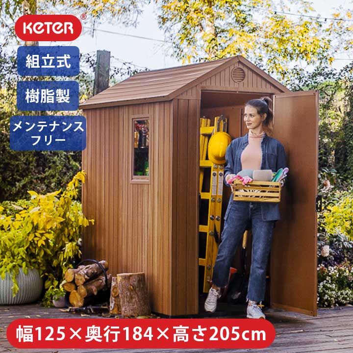 おしゃれ 収納庫 4x6 屋外 小型 自転車 物置 Keter ウッド ガーデンシェッド 木製風 樹脂 かわいい 樹脂 ナチュラル Keter 置き場 収納 北欧 デザイン Darwin 庭 ガーデン ガーデニング用品 木目 屋外物置 小型 収納庫 ケター Keter ダーウィン