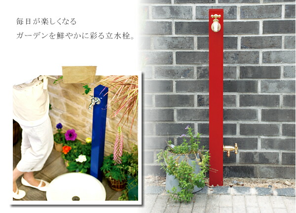 立水栓 水栓柱 オシャレでカラフルな立水栓 コロル 10色 補助蛇口仕様補助蛇口は付属 上蛇口は別売り 水栓柱 ガーデニング 庭 エクステリア 屋外 外構 水道 送料無料 ガーデン 水洗 ガーデンタップ 輸入住宅 ウォーターポスト