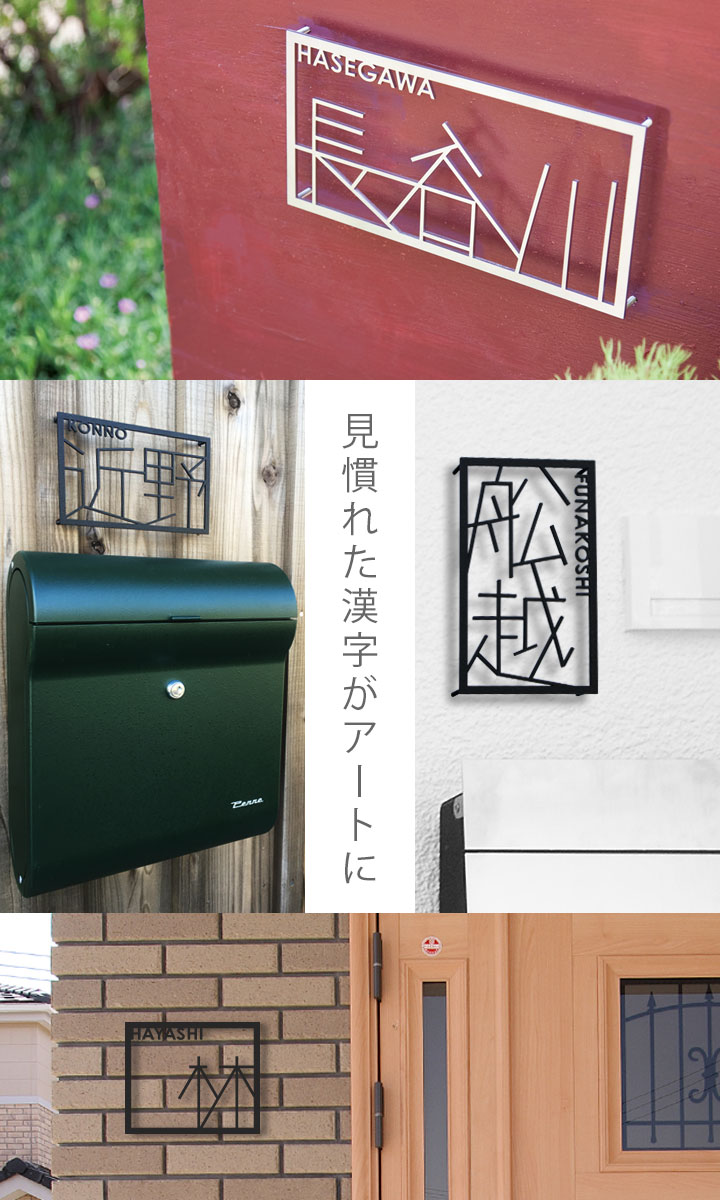看板 瀟洒 アイアン習慣 漢字 ステンレス鋼表札 おしゃれ戸建て表札 街路作物の額面徴候表札 Desclothinglabels Com