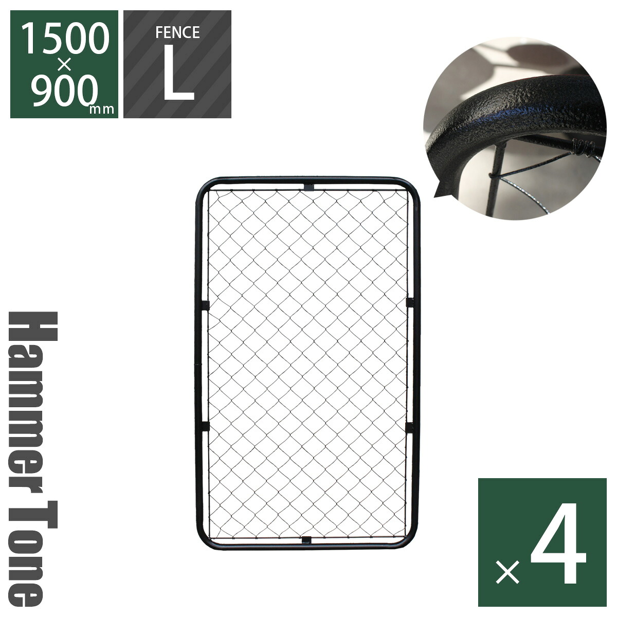 【4枚セット】 「 アメリカンフェンス 1500×900mm Lサイズ ハンマートーンブラック 4枚セット 」 パーテーション DIY 外構 金網 柵 庭 ドッグラン 扉 ガレージフェンス ディスプレイ ガーデンフェンス ヴィンテージ|ポストと表札のジューシーガーデン