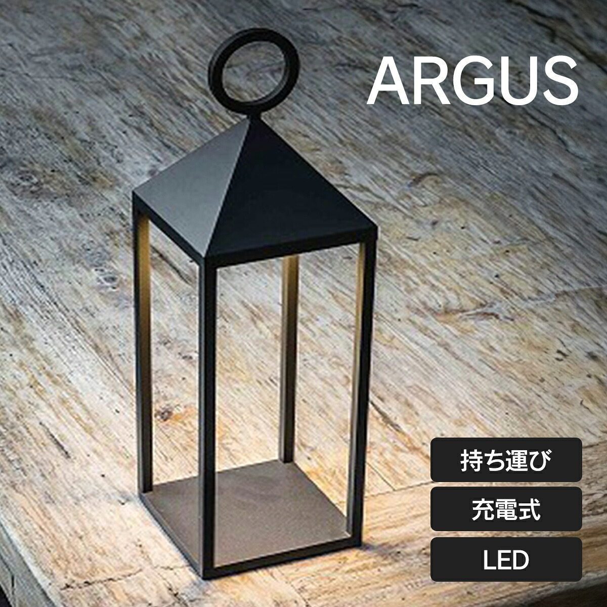 「ファロ バルセロナ アーガス LEDポータブルランプ ダークグレー FA70784」ライト 照明 ポーチライト おしゃれ 充電 防災 持ち運び