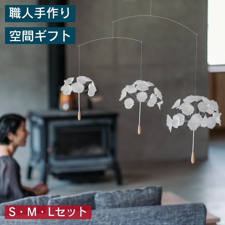 モビール 北欧モチーフ 御持たせ 室内装飾雑貨 にこ毛のモビール S M L揃い リビングにも和室にも Barlo Com Br